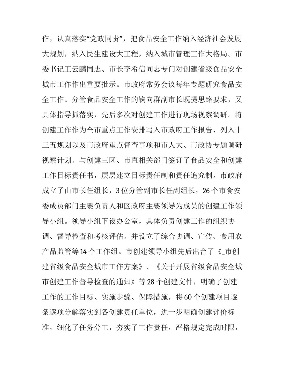 最新食品安全年终工作总结报告 食品安全员年终总结报告(5篇)_第2页