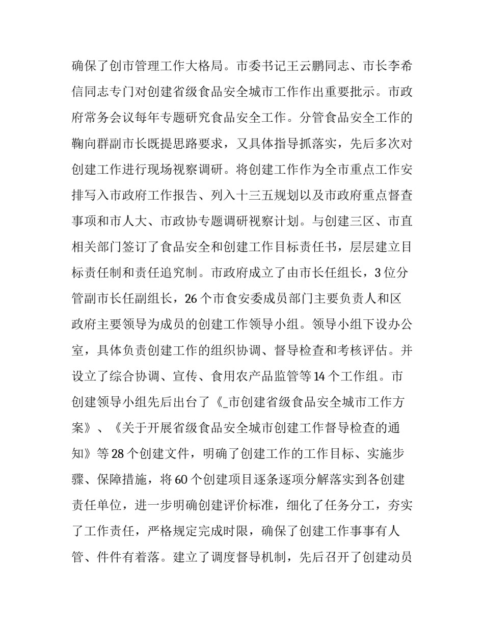 最新食品安全年终工作总结报告 食品安全员年终总结报告(5篇)_第3页