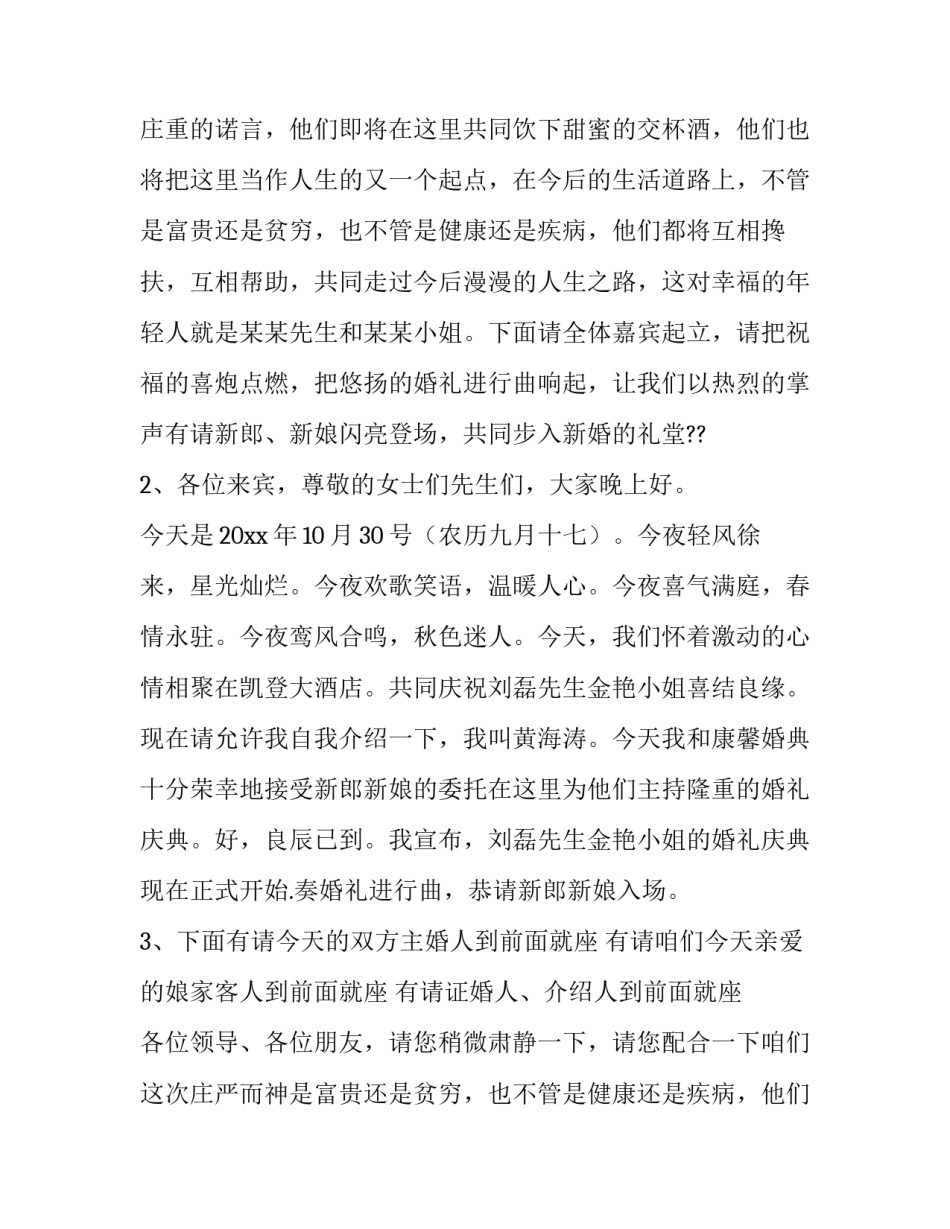 主持词开场白冬天 兔年主持词开场白(6篇)_第2页