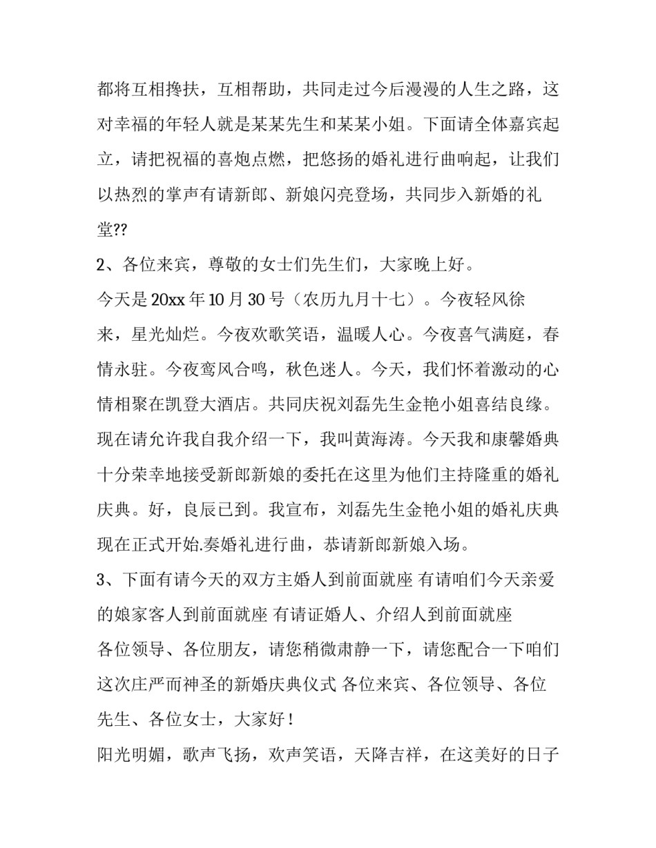 主持词开场白冬天 兔年主持词开场白(6篇)_第3页