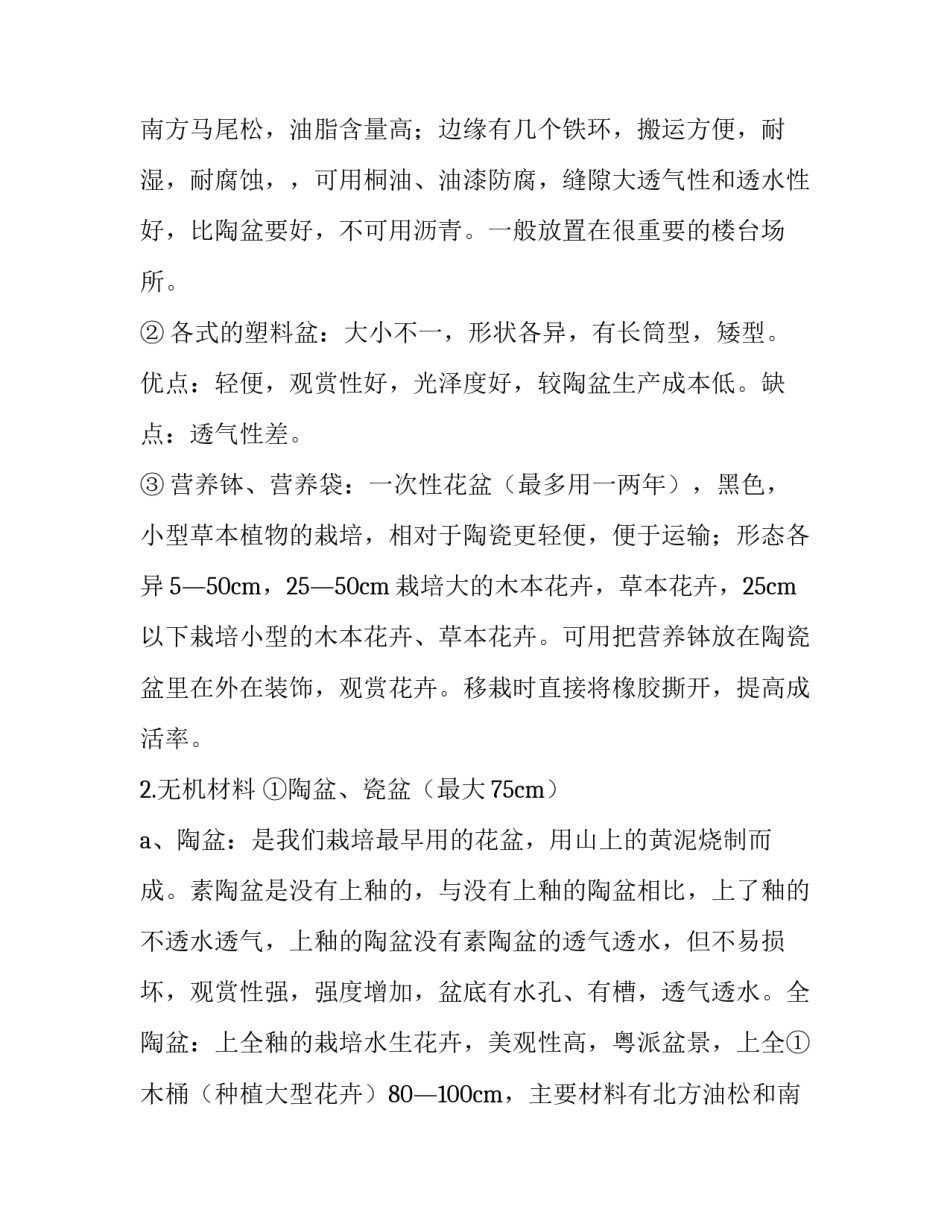 2023年花卉学实践报告(十五篇)_第2页