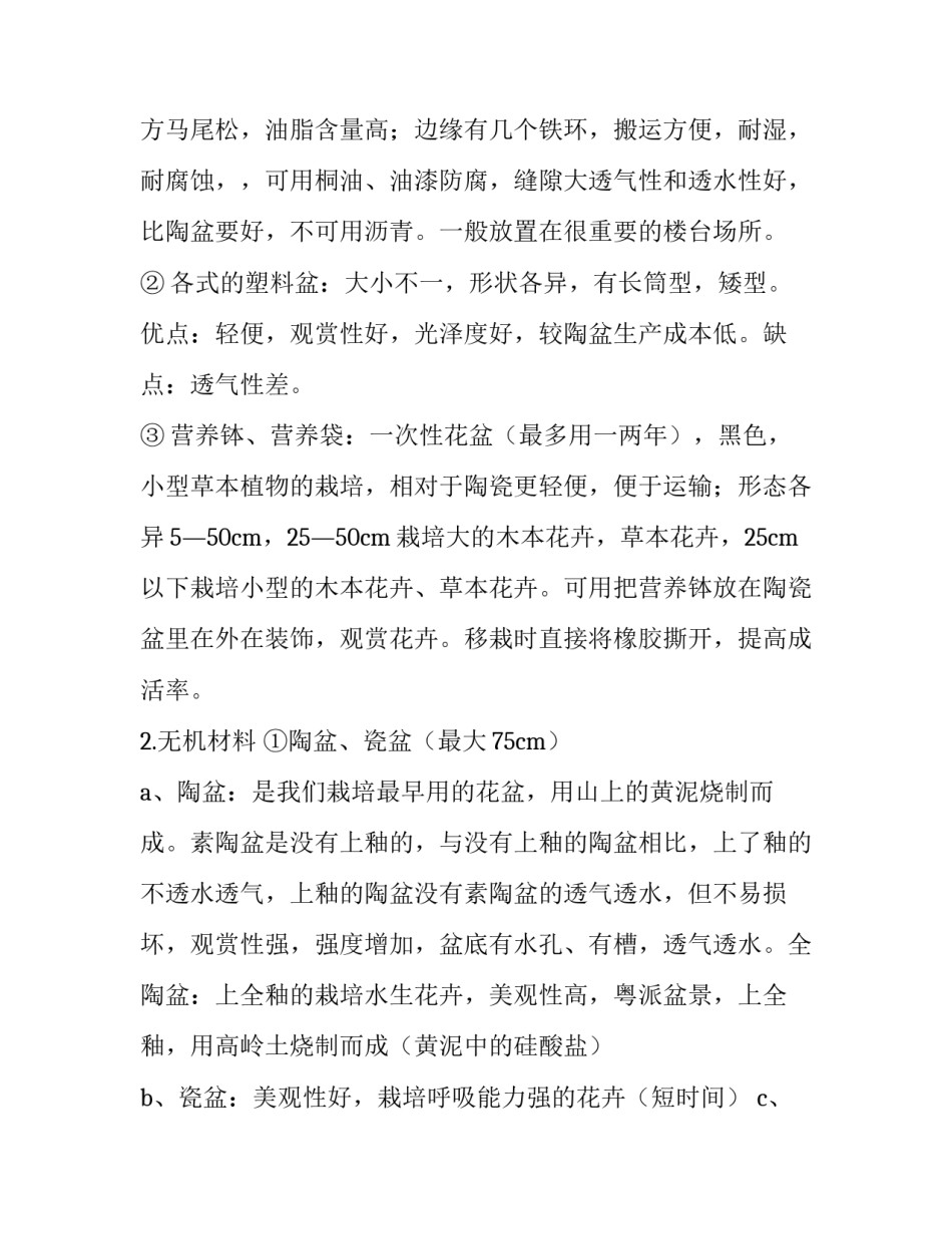 2023年花卉学实践报告(十五篇)_第3页