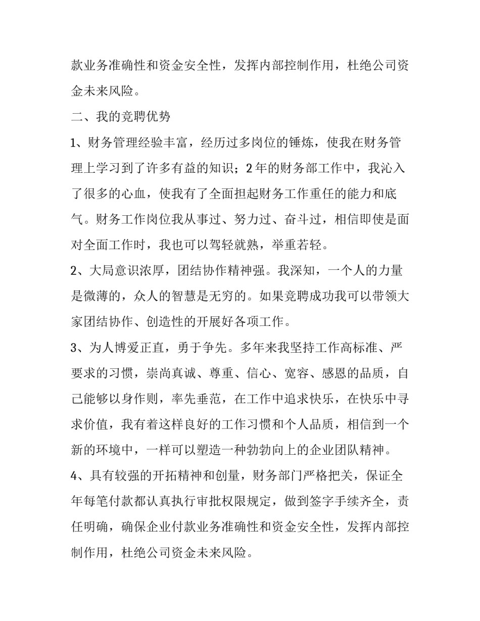 财务部长竞聘的演讲稿_第2页