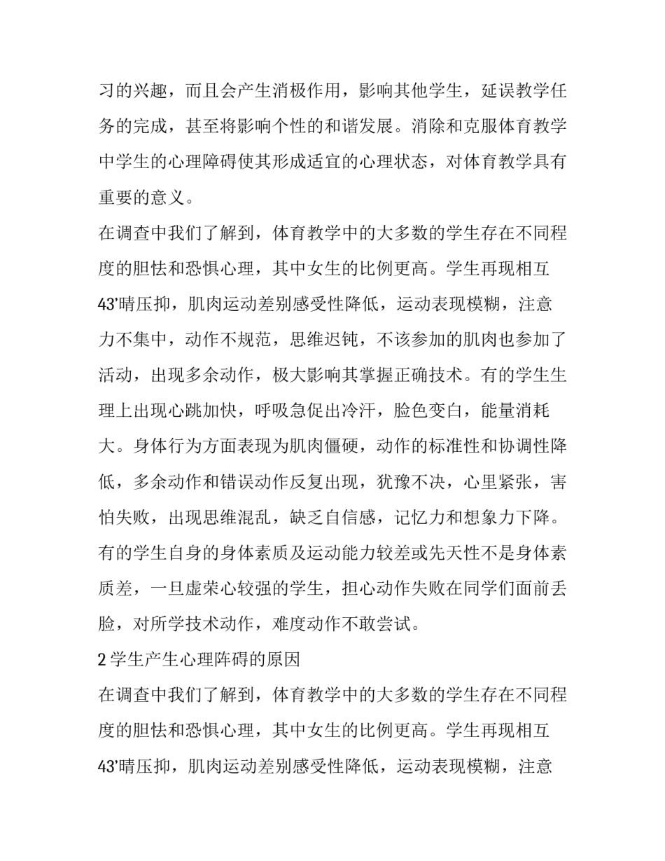 关于高校体育教学中学生心理障碍的调查分析及预防论文_第2页