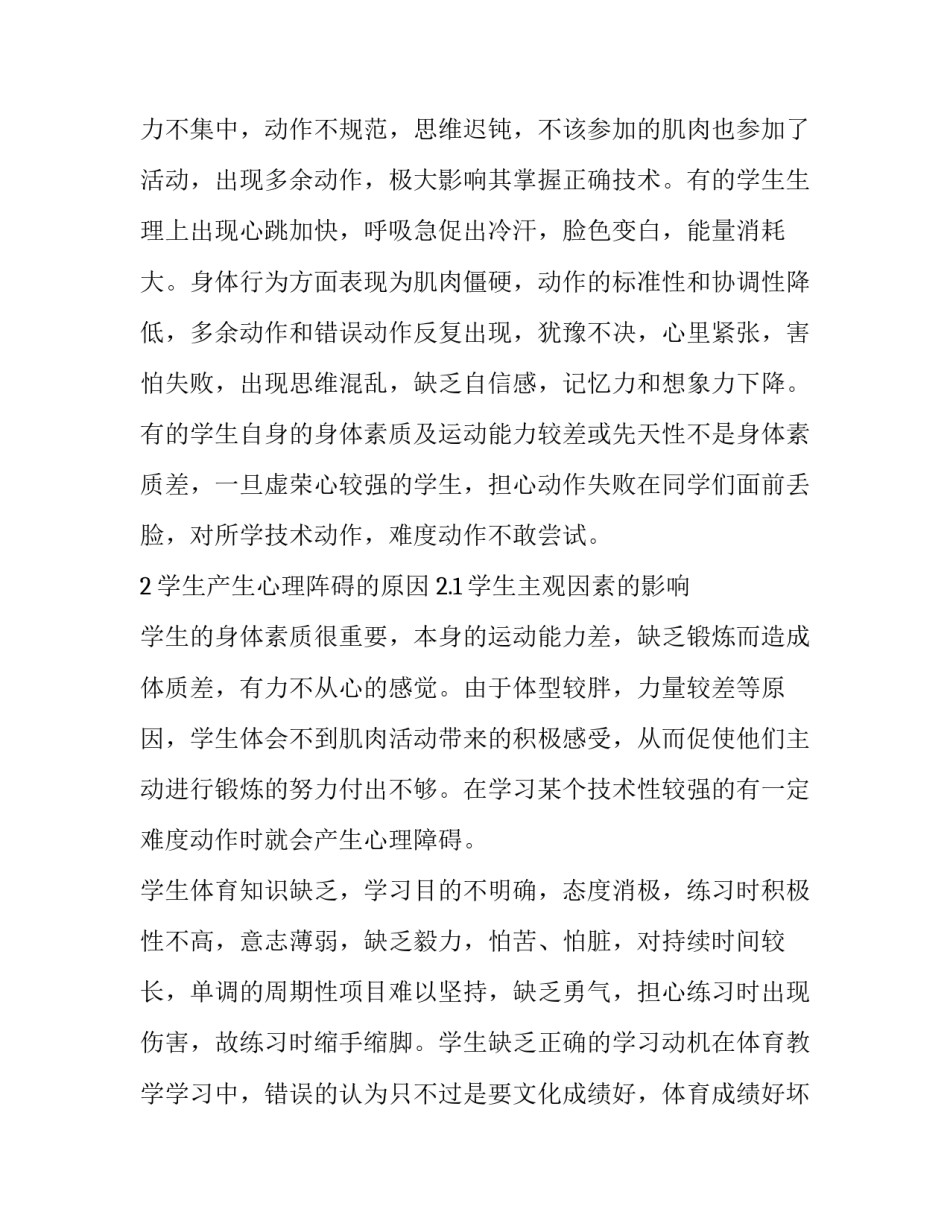 关于高校体育教学中学生心理障碍的调查分析及预防论文_第3页