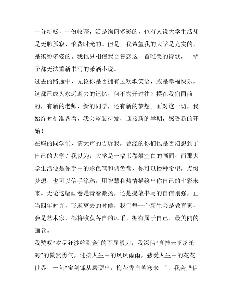 2023年大学开学学生演讲稿(实用12篇)_第3页