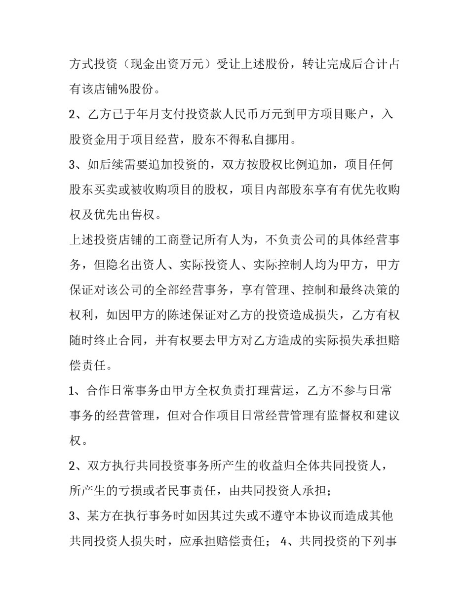 最新合作入股协议书 合作入股协议书 三人(15篇)_第2页