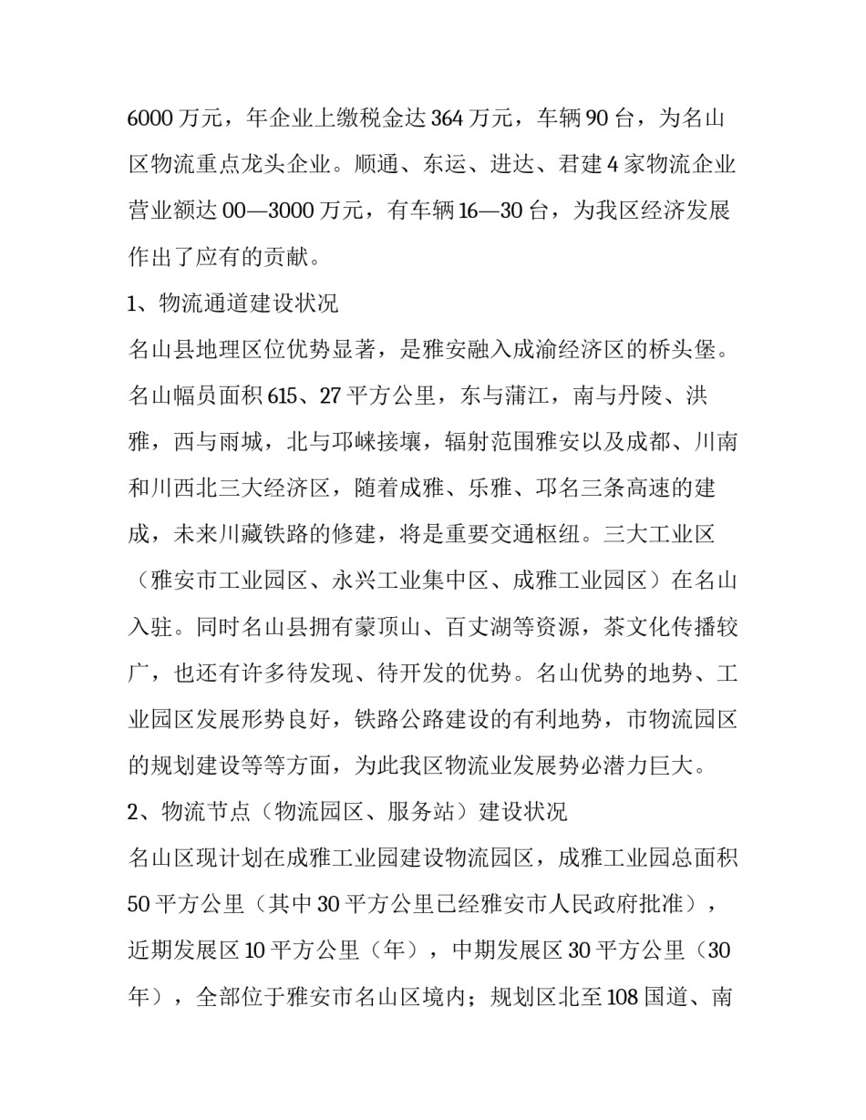 2023年物流行业的工作总结600字 物流行业工作总结(5篇)_第2页