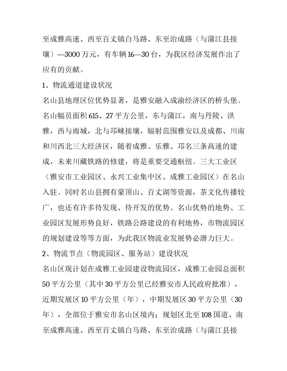 2023年物流行业的工作总结600字 物流行业工作总结(5篇)_第3页