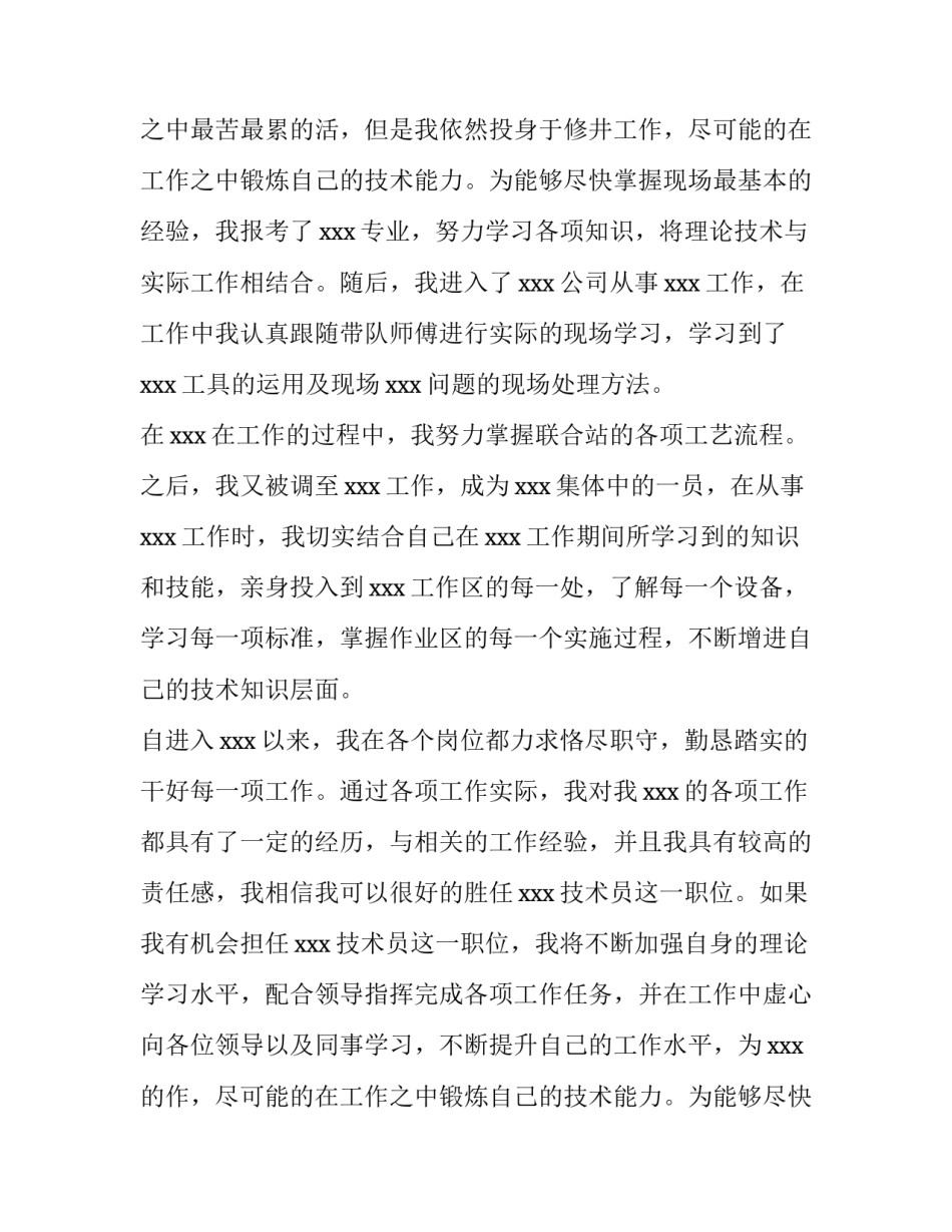 最新员工竞聘上岗演讲稿(通用15篇)_第2页