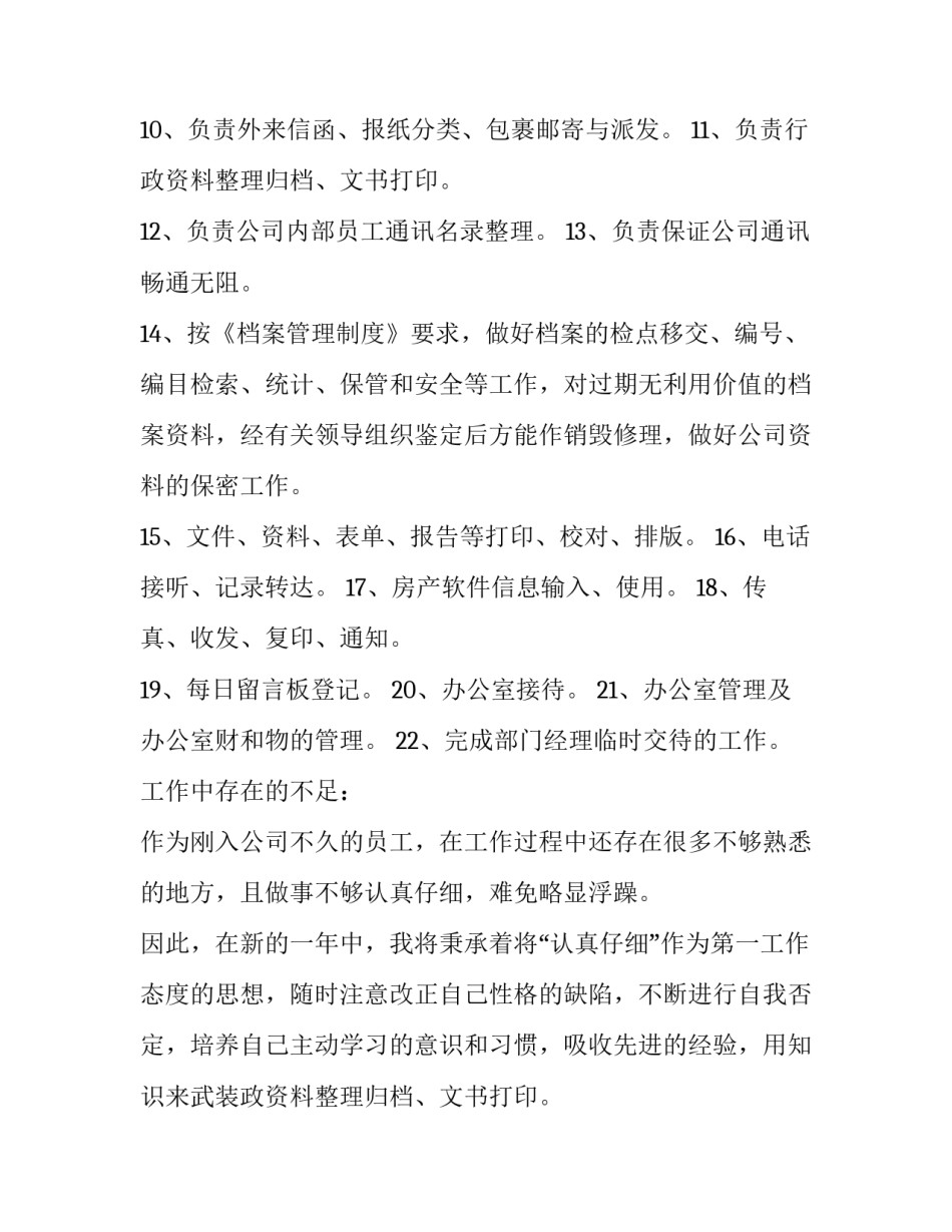 2023年前台接待员工作计划 前台接待工作总结及工作计划(三篇)_第2页