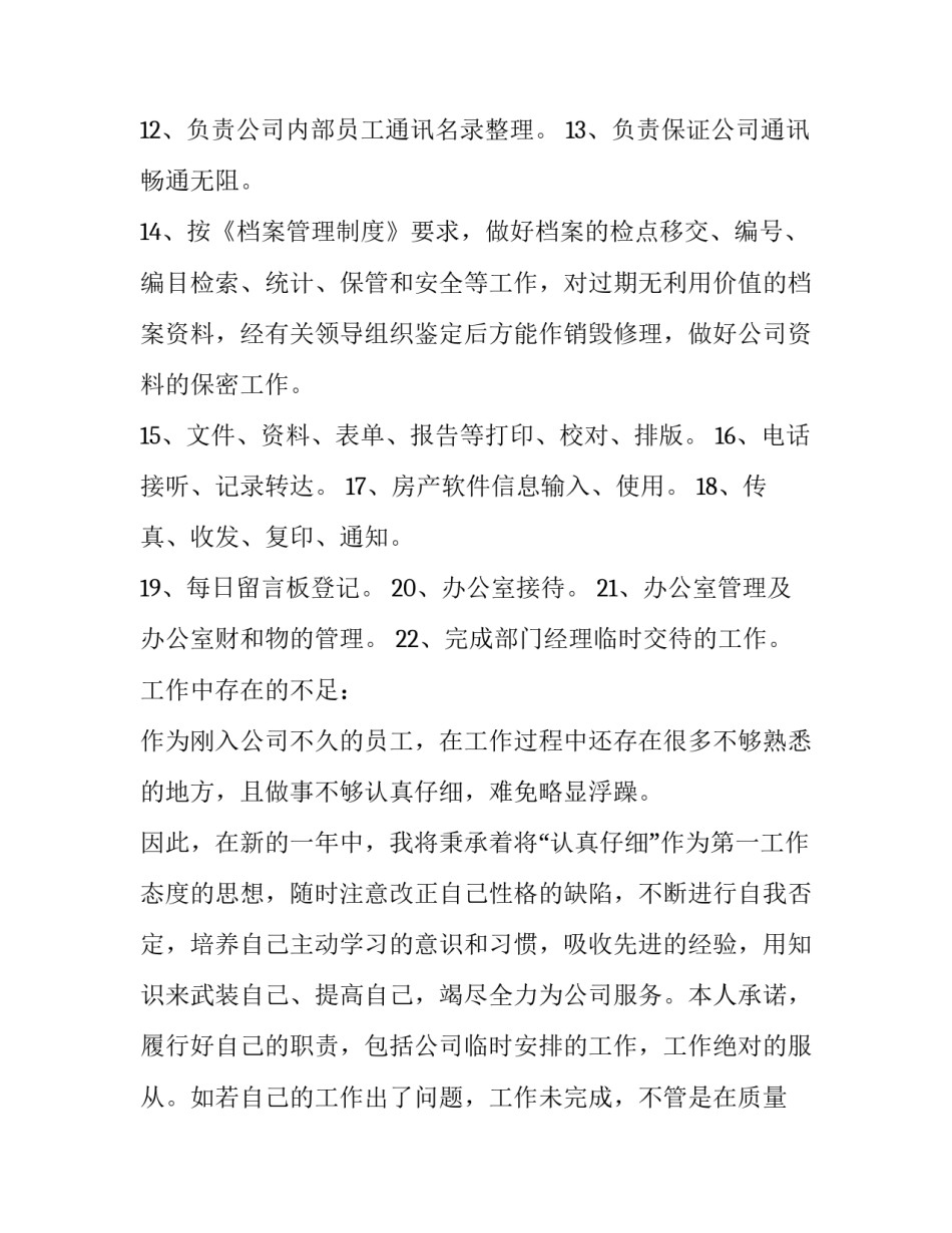 2023年前台接待员工作计划 前台接待工作总结及工作计划(三篇)_第3页