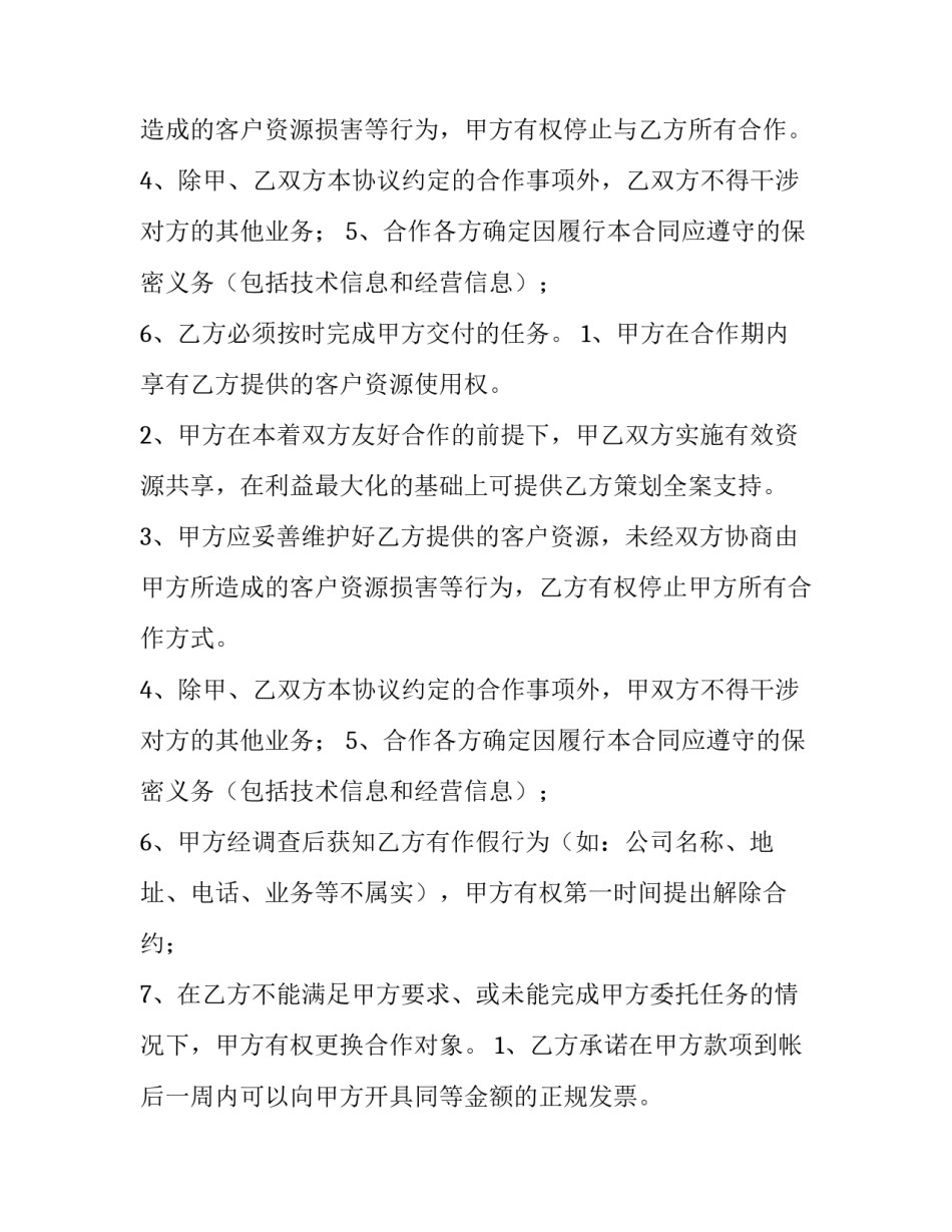 2023年传媒公司战略合作协议书 传媒公司合作协议书(3篇)_第3页