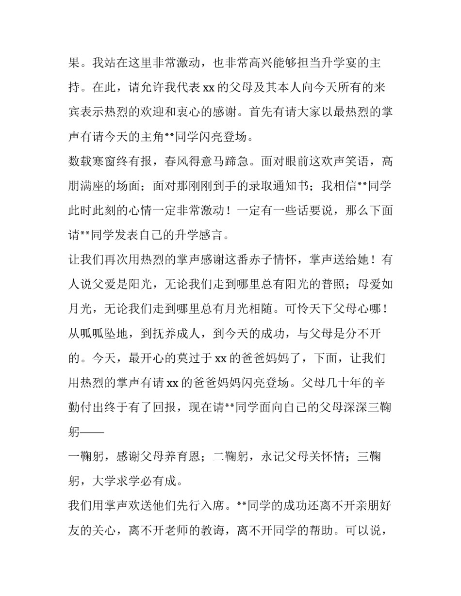 最新升学宴主持人主持词简单 升学宴精彩主持词(三篇)_第2页