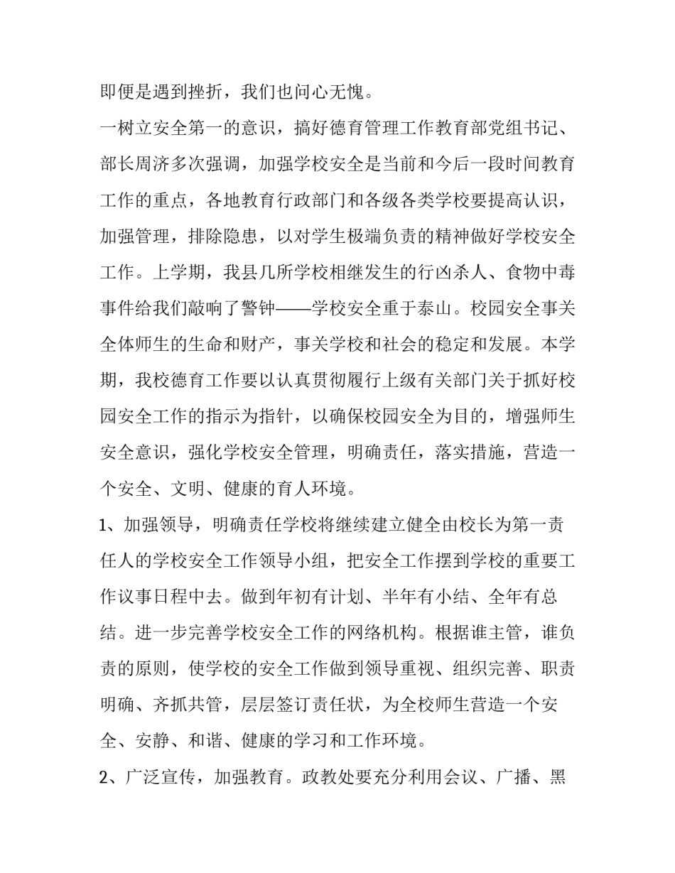 学校工作计划总结 学校工作计划(十五篇)_第2页