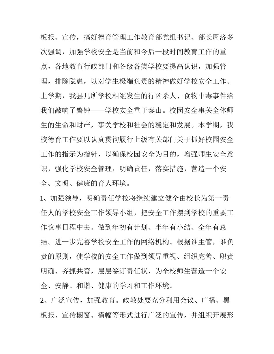 学校工作计划总结 学校工作计划(十五篇)_第3页