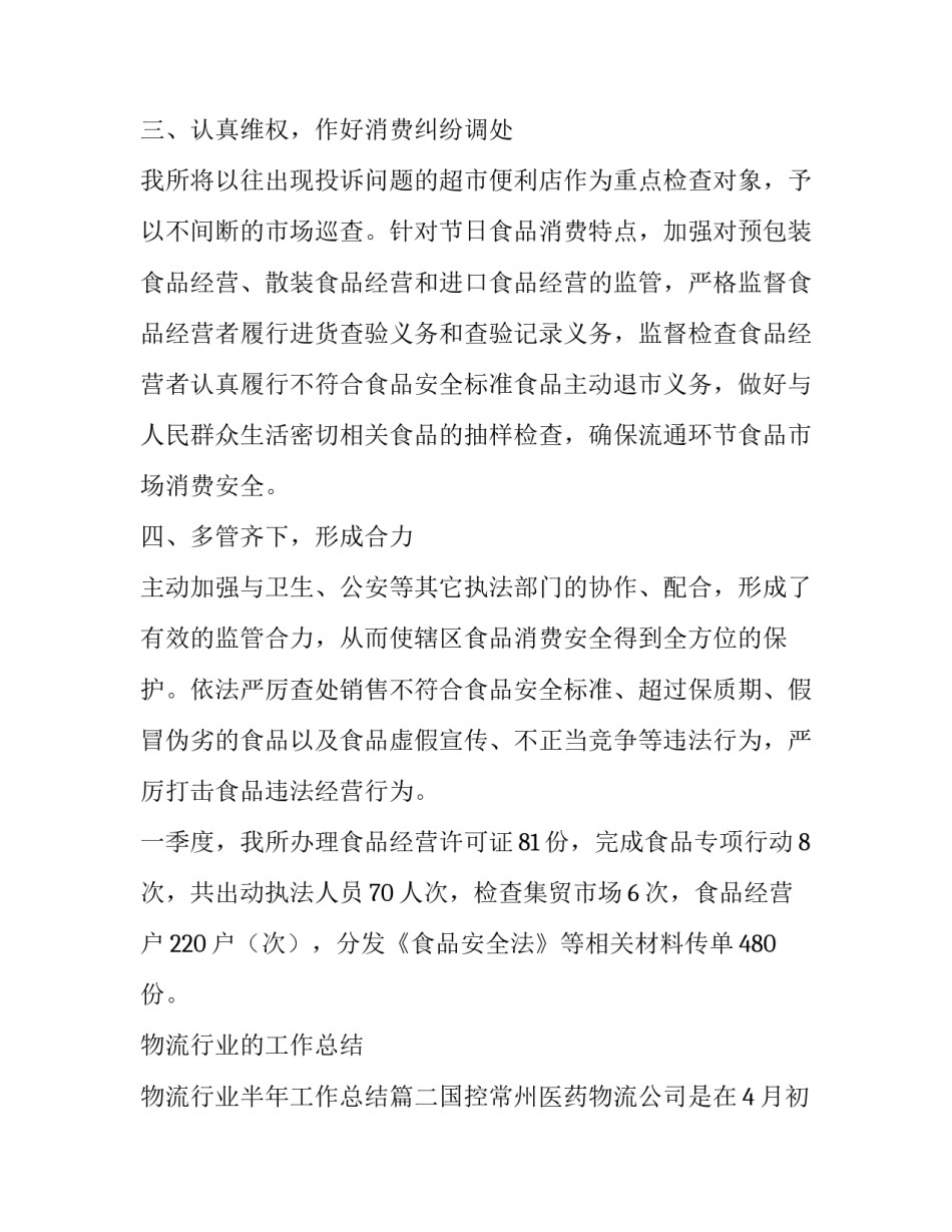 2023年物流行业的工作总结 物流行业半年工作总结(五篇)_第2页