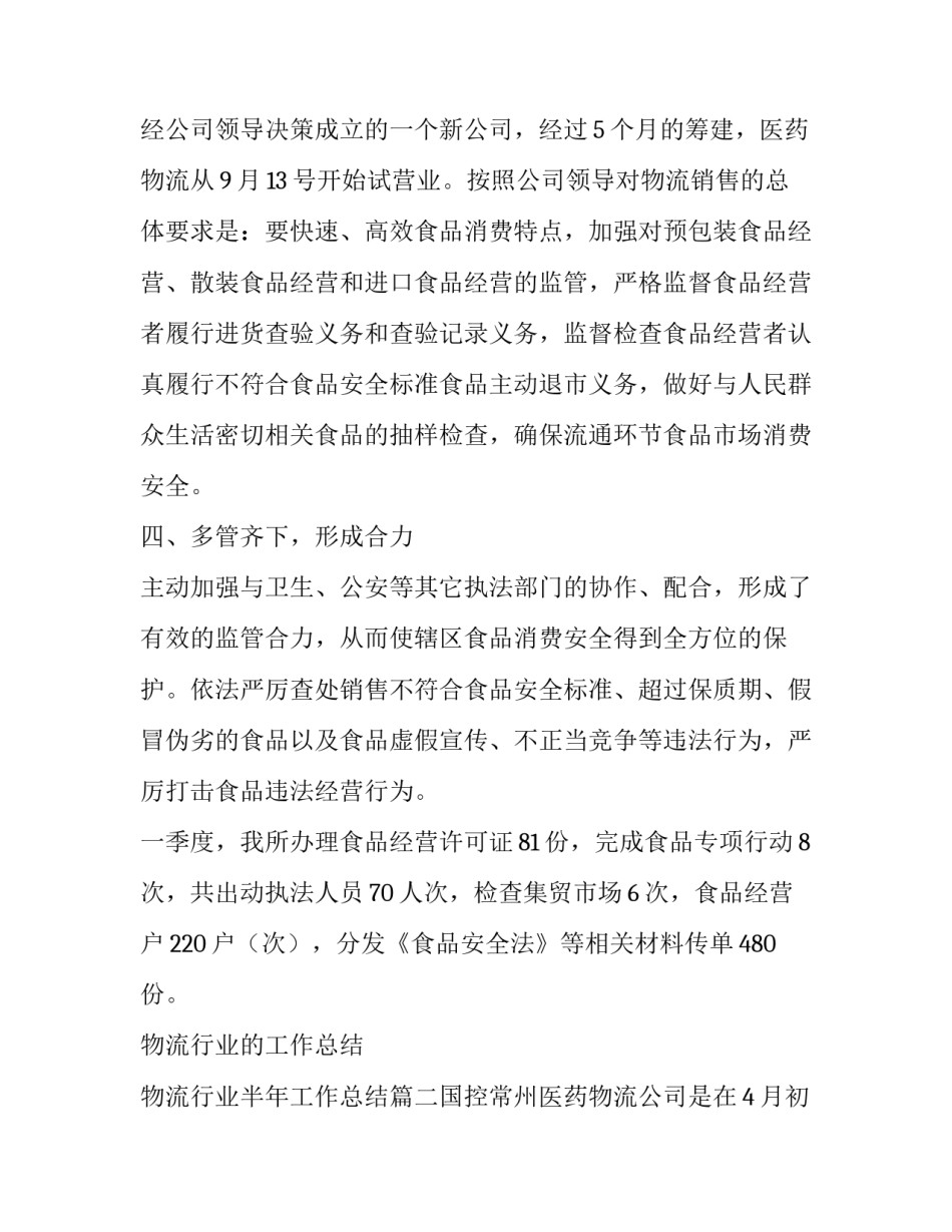 2023年物流行业的工作总结 物流行业半年工作总结(五篇)_第3页