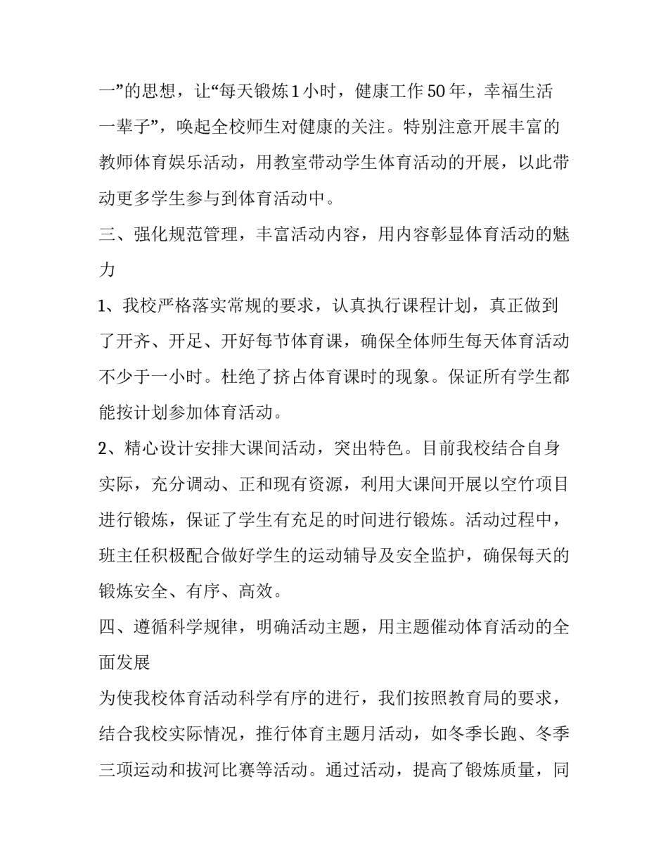 最新体育课外活动总结报告 体育课外活动总结与反思(三篇)_第2页