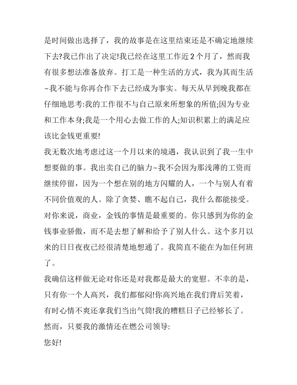 2023年因孩子的辞职报告 因为孩子辞职报告(实用11篇)_第2页