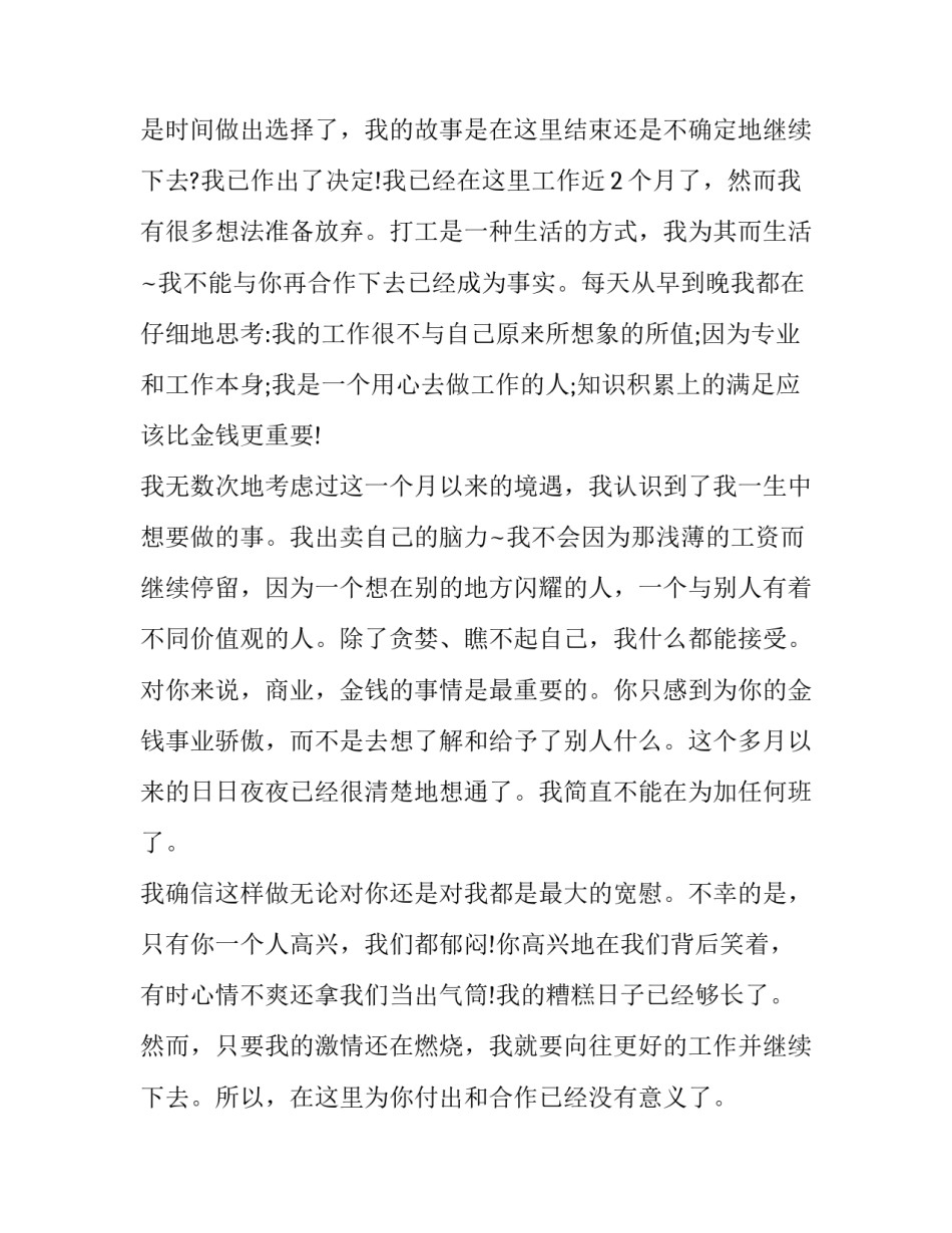 2023年因孩子的辞职报告 因为孩子辞职报告(实用11篇)_第3页