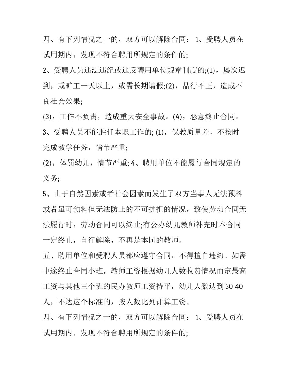 幼儿园教师聘用合同_第2页
