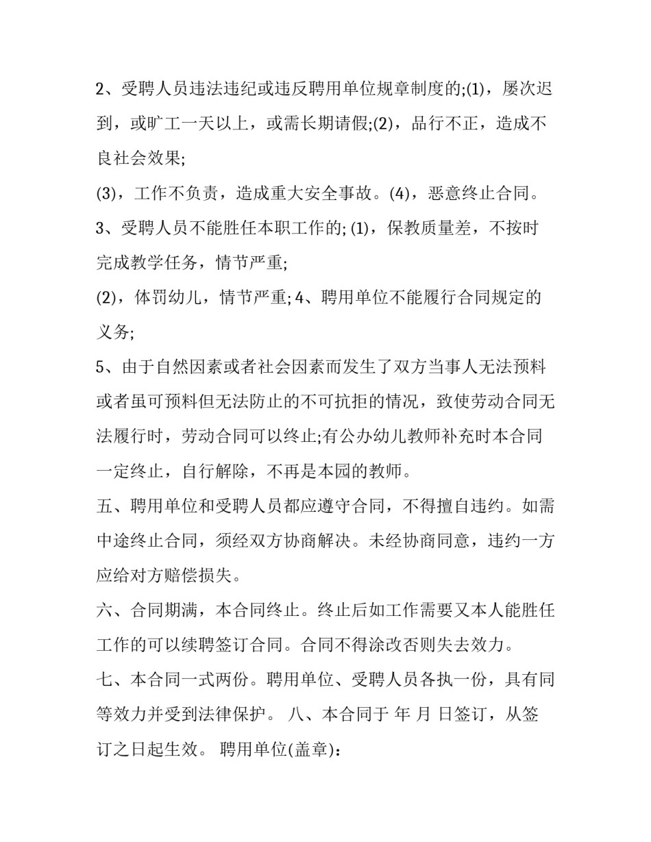 幼儿园教师聘用合同_第3页