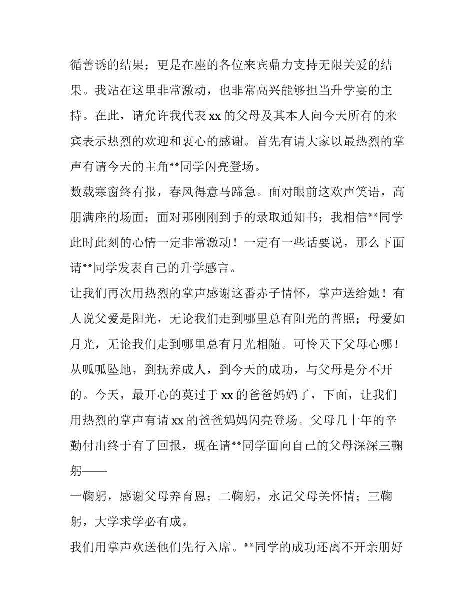 升学宴主持人主持词简单 升学宴精彩主持词(三篇)_第2页