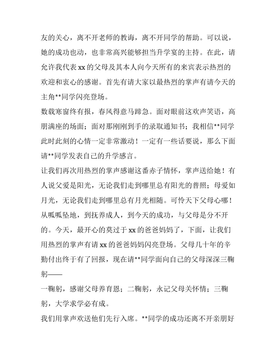 升学宴主持人主持词简单 升学宴精彩主持词(三篇)_第3页