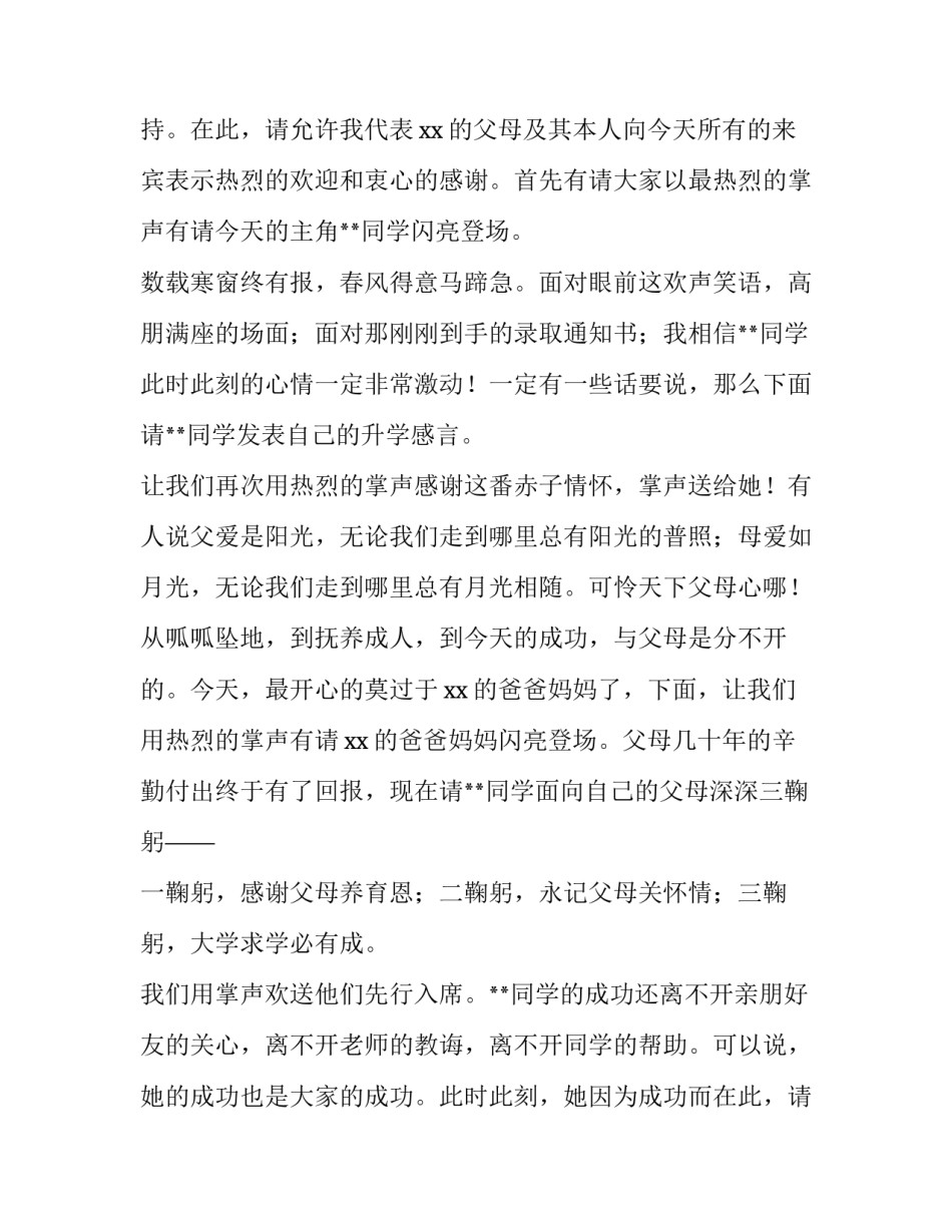 2023年升学宴 主持词 升学宴致辞主持词(3篇)_第2页