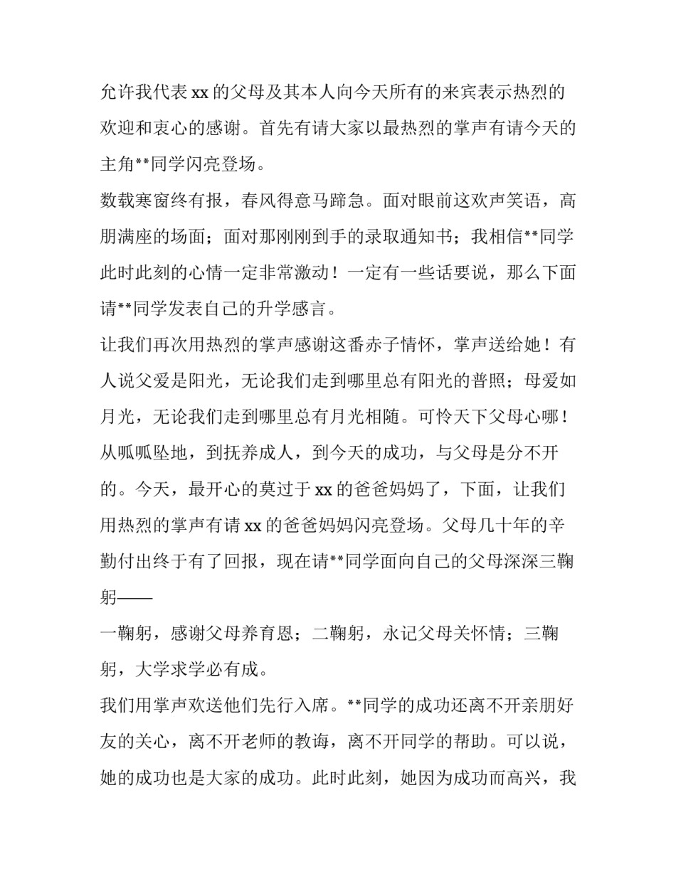 2023年升学宴 主持词 升学宴致辞主持词(3篇)_第3页