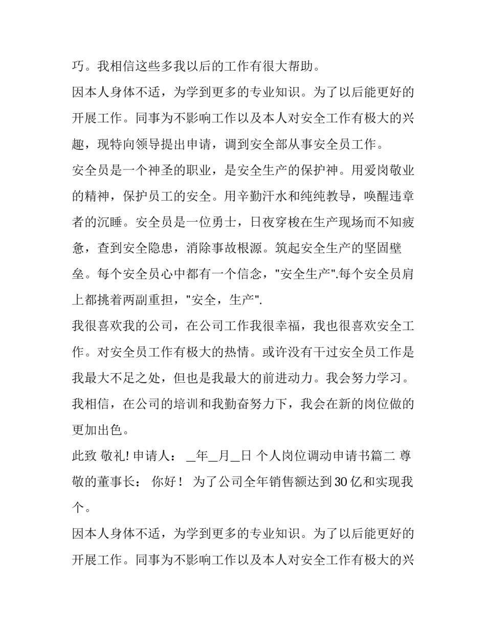 最新个人岗位调动申请书(模板9篇)_第2页