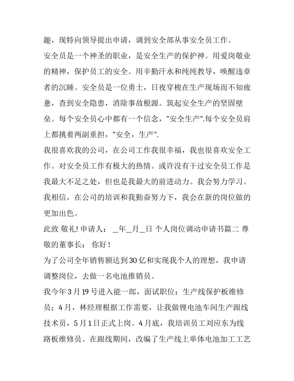 最新个人岗位调动申请书(模板9篇)_第3页