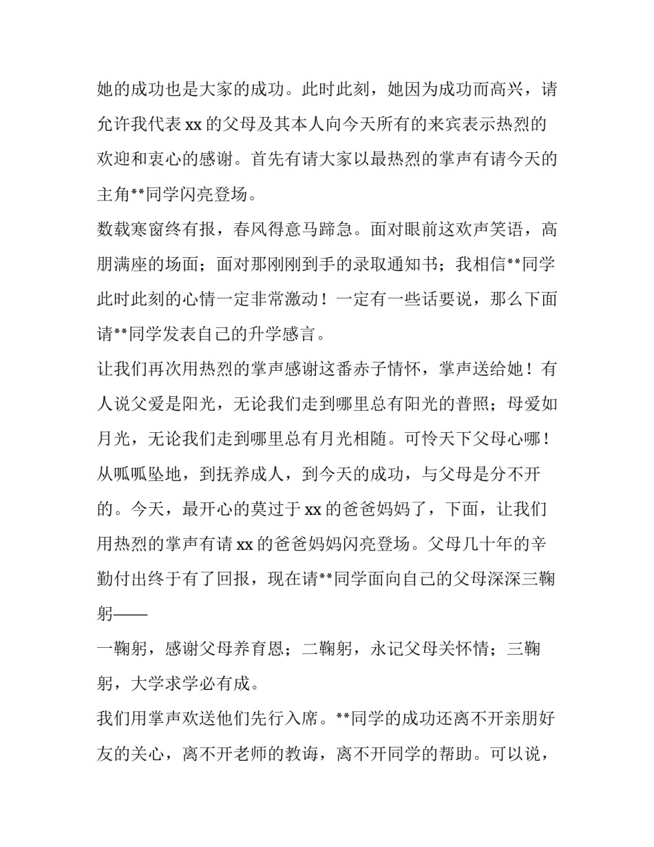 2023年升学宴主持人主持词简单 升学宴精彩主持词(三篇)_第3页