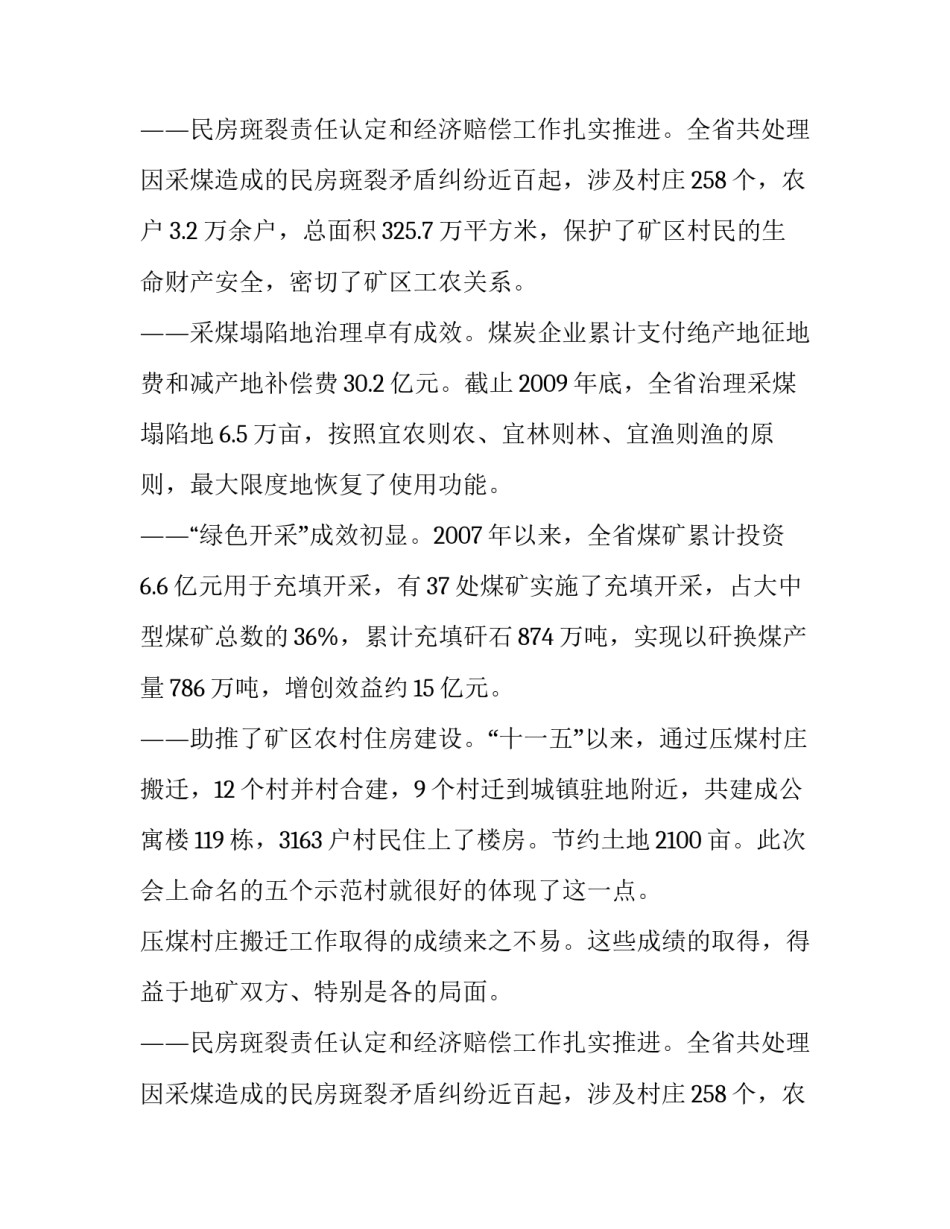 卜昌森同志在全省农住建和压迁工作会议上的讲话_第2页