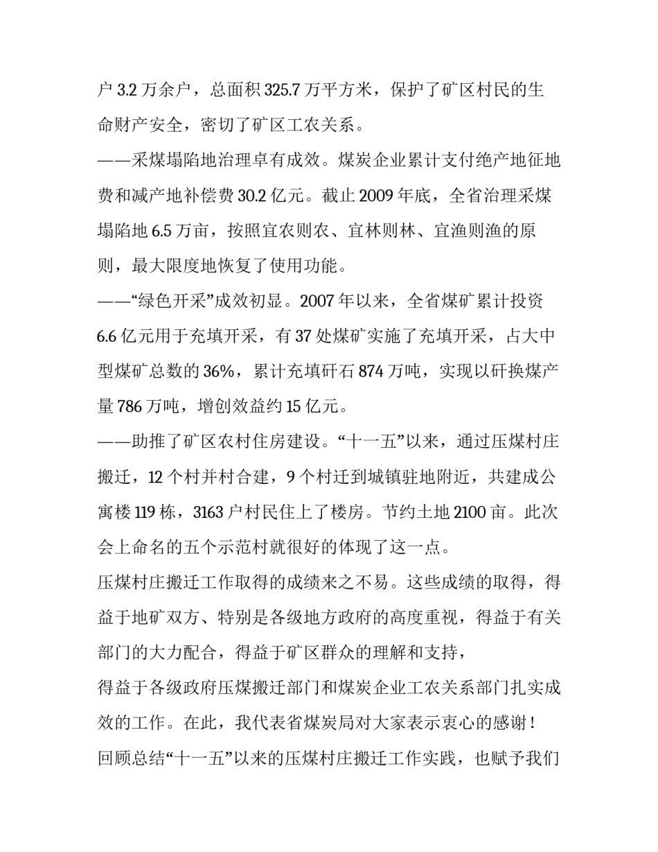 卜昌森同志在全省农住建和压迁工作会议上的讲话_第3页