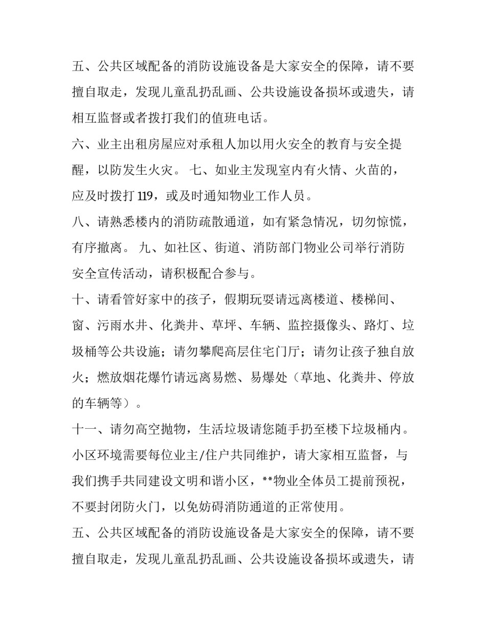 社区春节安全的通知_第2页