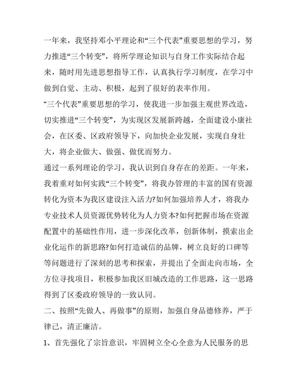 2023年银行领导述职报告 银行综治领导述职报告(精选13篇)_第2页