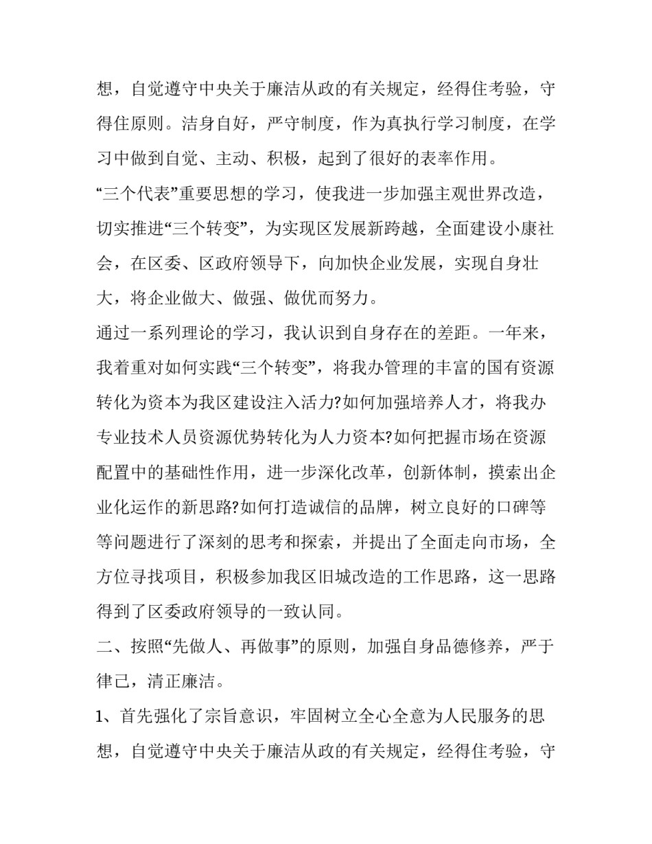 2023年银行领导述职报告 银行综治领导述职报告(精选13篇)_第3页
