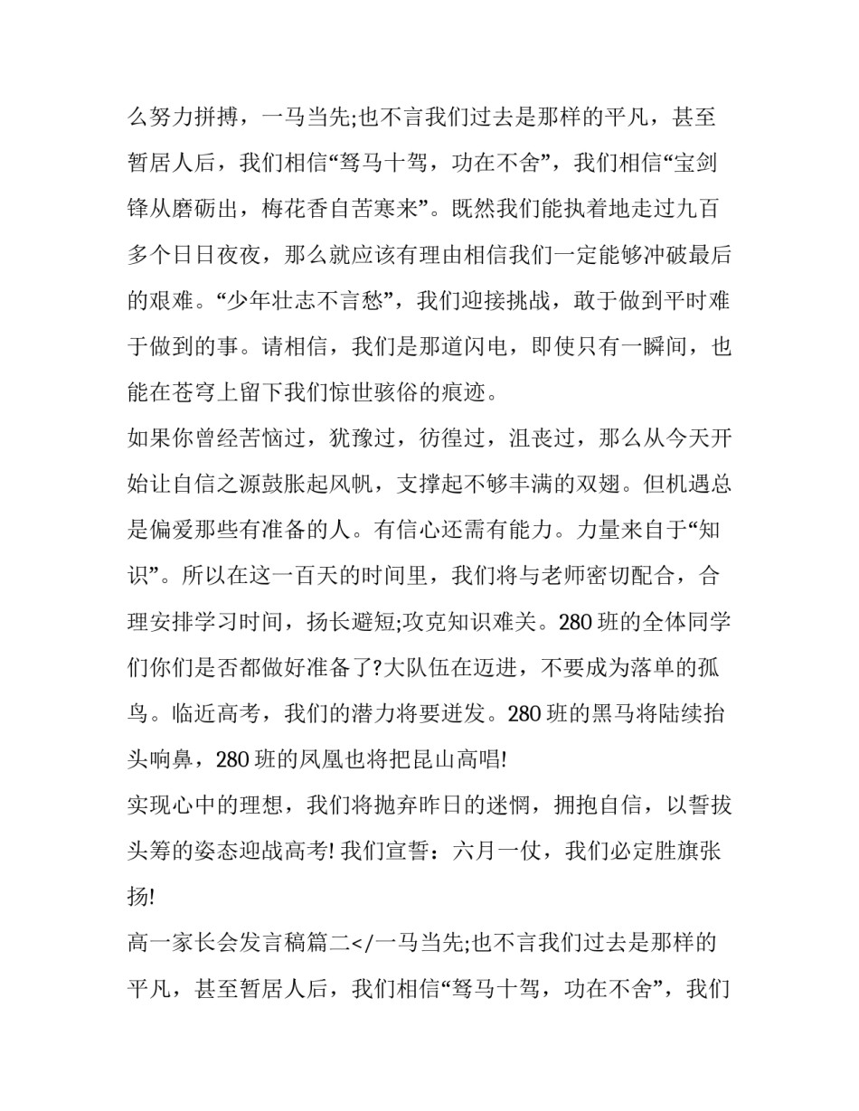 高一家长会发言稿(10篇)_第1页