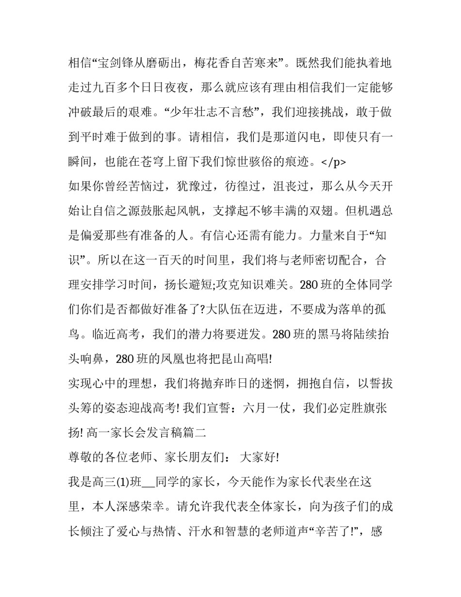 高一家长会发言稿(10篇)_第2页