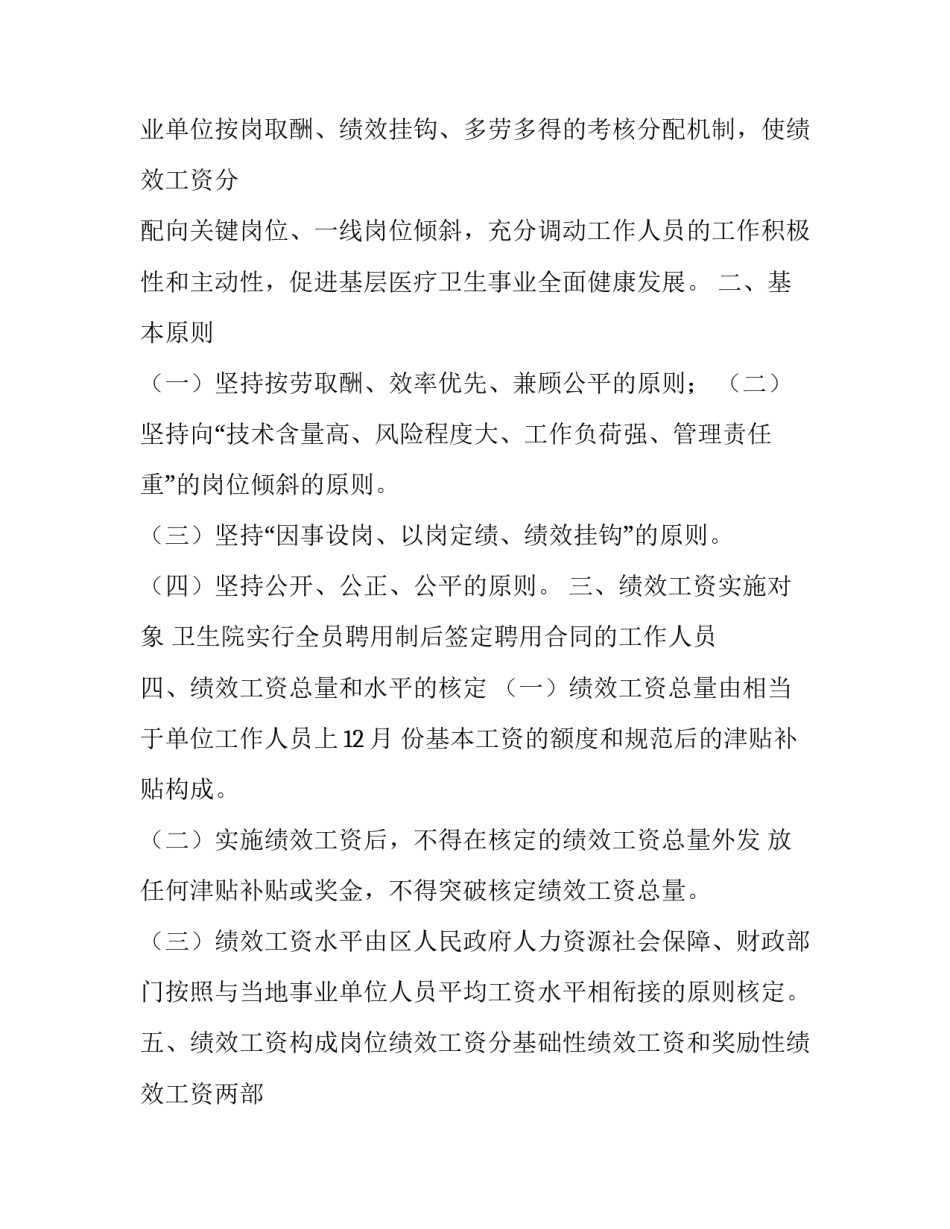 最新卫生院的工资标准 卫生院基本工资(5篇)_第2页