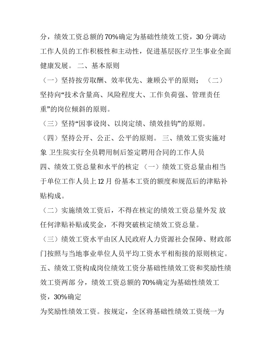 最新卫生院的工资标准 卫生院基本工资(5篇)_第3页