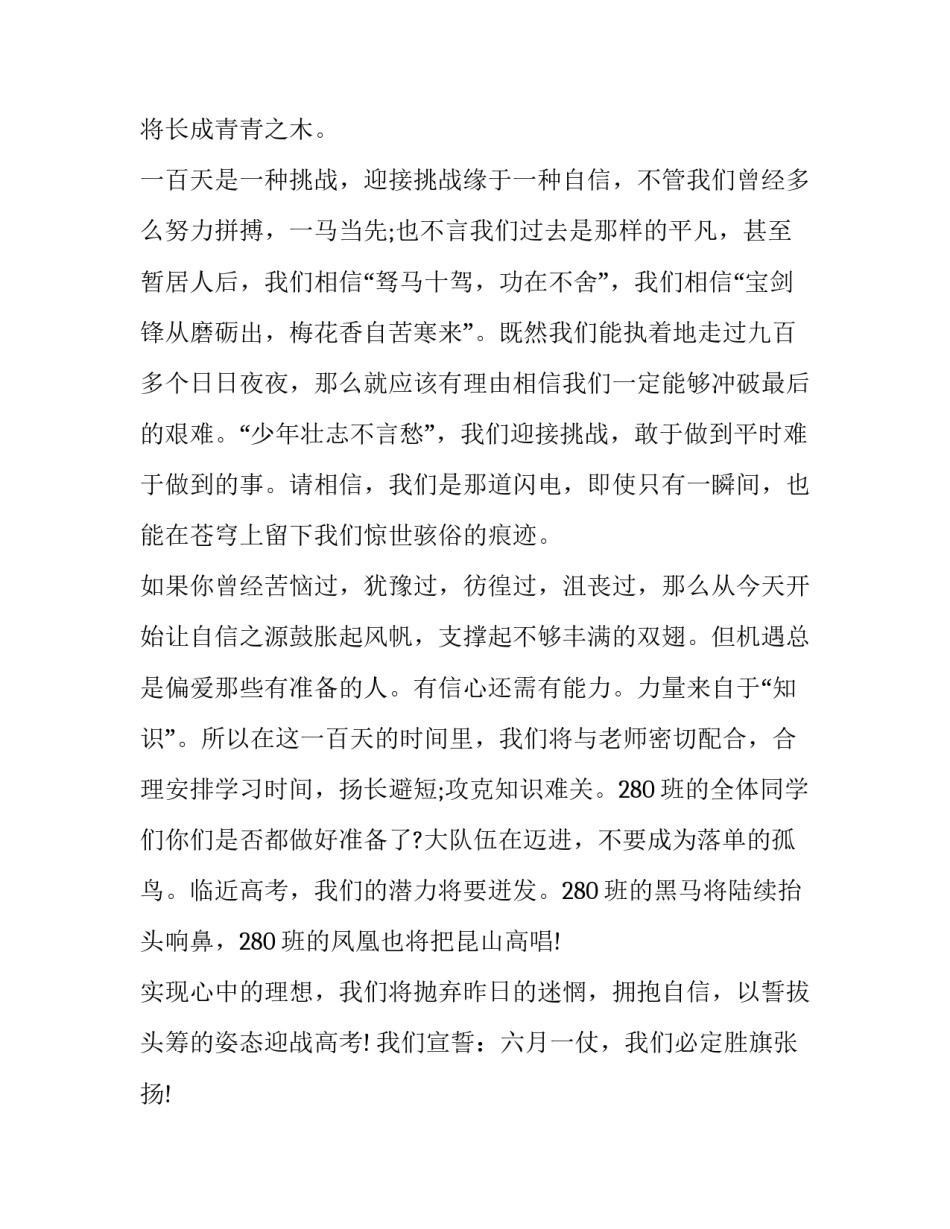 最新高一家长会发言稿简短(十篇)_第2页