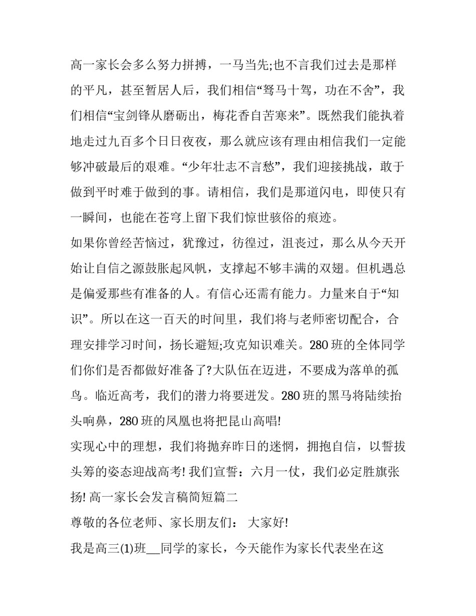 最新高一家长会发言稿简短(十篇)_第3页