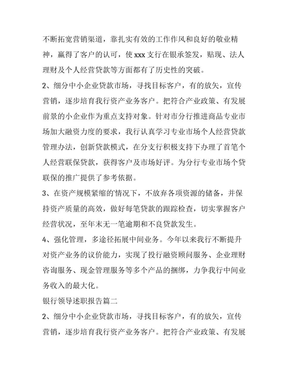 银行领导述职报告(实用13篇)_第2页