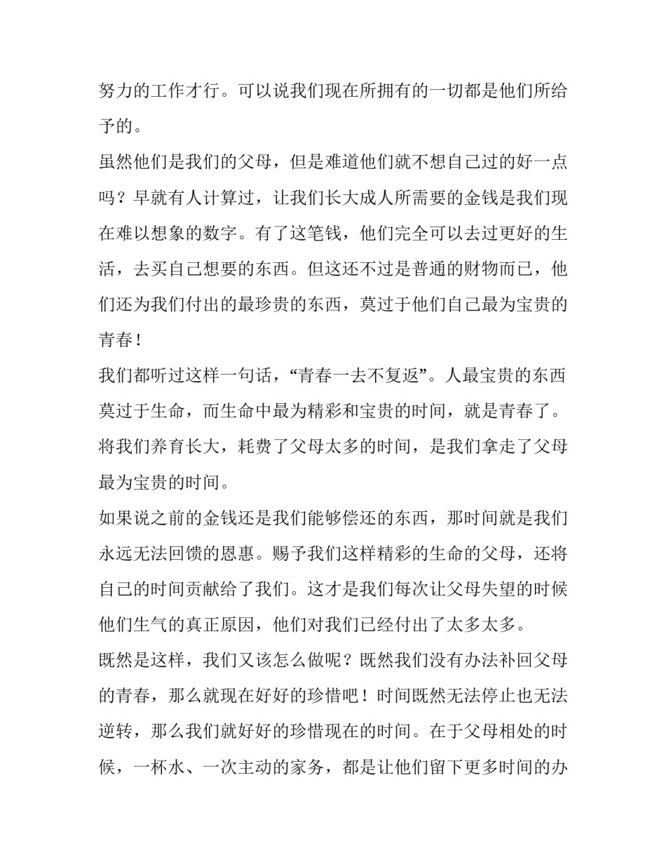 学会感恩演讲稿分钟 学会感恩演讲稿(优质13篇)_第2页