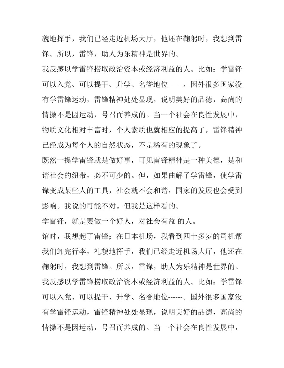 学雷锋的演讲稿优秀范文_第2页