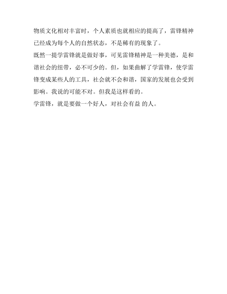 学雷锋的演讲稿优秀范文_第3页