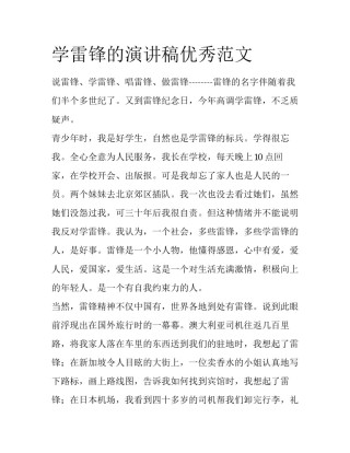 学雷锋的演讲稿优秀范文
